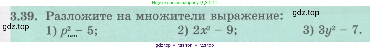 ГДЗ Алгебра, 8 класс Учебник, авторы: Абылкасымова Алма Есимбековна, Кучер Татьяна Павловна, Корчевский Владимир Евгеньевич, Жумагулова Зауре Абдыкеновна, издательство Мектеп, Алматы, 2018, страница 35, номер 3.39, Условие
