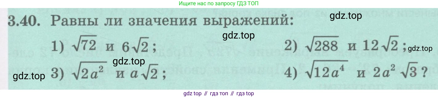 ГДЗ Алгебра, 8 класс Учебник, авторы: Абылкасымова Алма Есимбековна, Кучер Татьяна Павловна, Корчевский Владимир Евгеньевич, Жумагулова Зауре Абдыкеновна, издательство Мектеп, Алматы, 2018, страница 35, номер 3.40, Условие
