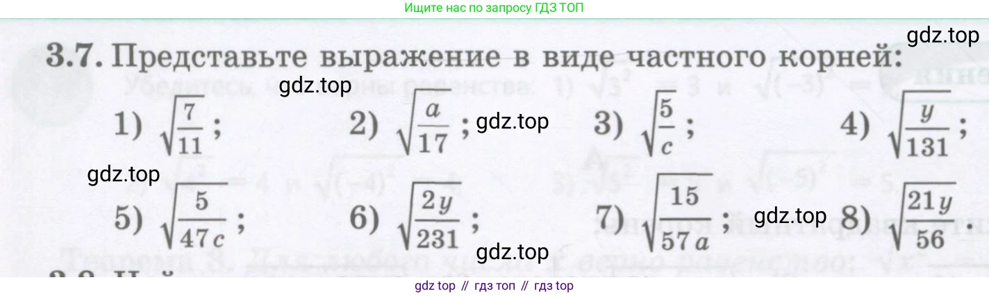 ГДЗ Алгебра, 8 класс Учебник, авторы: Абылкасымова Алма Есимбековна, Кучер Татьяна Павловна, Корчевский Владимир Евгеньевич, Жумагулова Зауре Абдыкеновна, издательство Мектеп, Алматы, 2018, страница 32, номер 3.7, Условие
