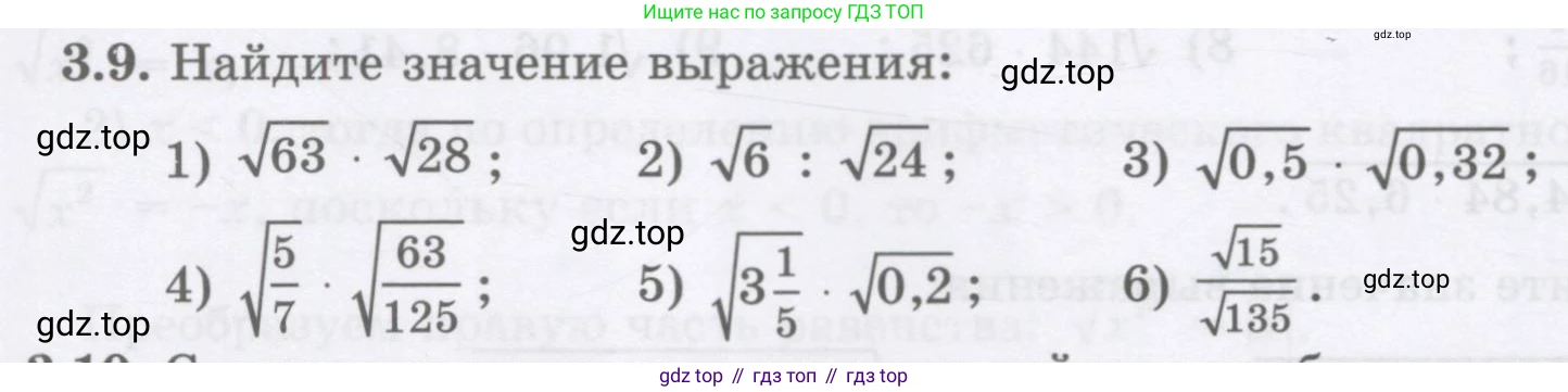 ГДЗ Алгебра, 8 класс Учебник, авторы: Абылкасымова Алма Есимбековна, Кучер Татьяна Павловна, Корчевский Владимир Евгеньевич, Жумагулова Зауре Абдыкеновна, издательство Мектеп, Алматы, 2018, страница 32, номер 3.9, Условие