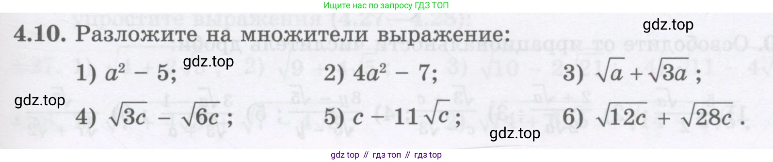 ГДЗ Алгебра, 8 класс Учебник, авторы: Абылкасымова Алма Есимбековна, Кучер Татьяна Павловна, Корчевский Владимир Евгеньевич, Жумагулова Зауре Абдыкеновна, издательство Мектеп, Алматы, 2018, страница 41, номер 4.10, Условие