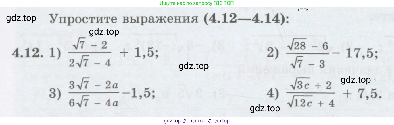 ГДЗ Алгебра, 8 класс Учебник, авторы: Абылкасымова Алма Есимбековна, Кучер Татьяна Павловна, Корчевский Владимир Евгеньевич, Жумагулова Зауре Абдыкеновна, издательство Мектеп, Алматы, 2018, страница 42, номер 4.12, Условие