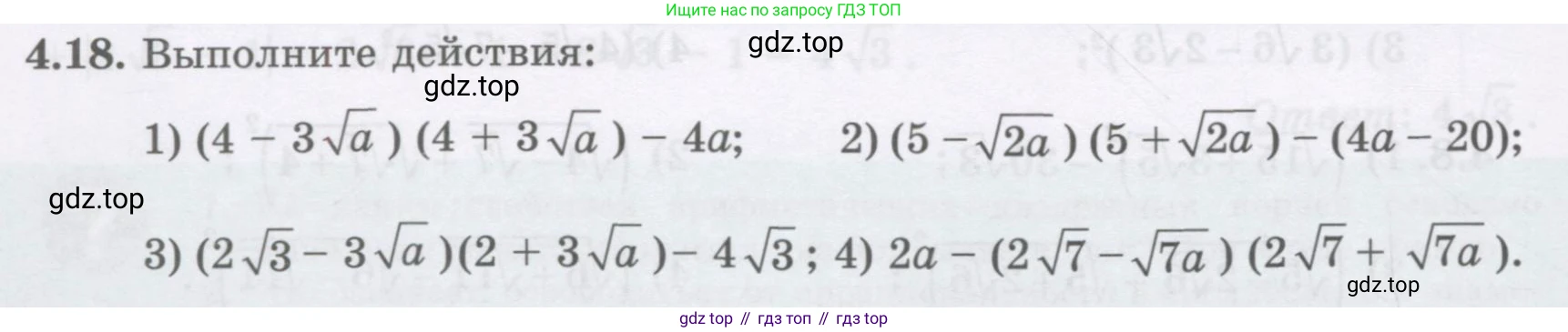 ГДЗ Алгебра, 8 класс Учебник, авторы: Абылкасымова Алма Есимбековна, Кучер Татьяна Павловна, Корчевский Владимир Евгеньевич, Жумагулова Зауре Абдыкеновна, издательство Мектеп, Алматы, 2018, страница 42, номер 4.18, Условие