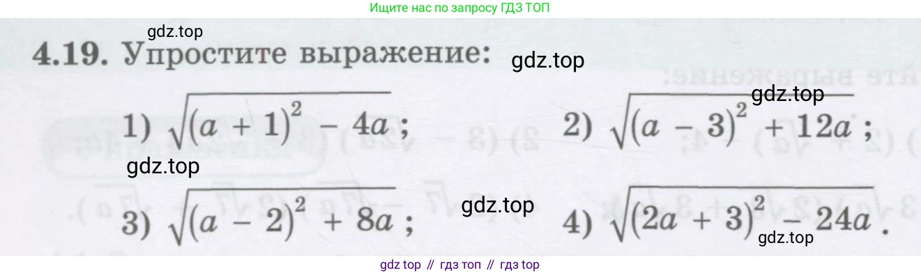 ГДЗ Алгебра, 8 класс Учебник, авторы: Абылкасымова Алма Есимбековна, Кучер Татьяна Павловна, Корчевский Владимир Евгеньевич, Жумагулова Зауре Абдыкеновна, издательство Мектеп, Алматы, 2018, страница 42, номер 4.19, Условие