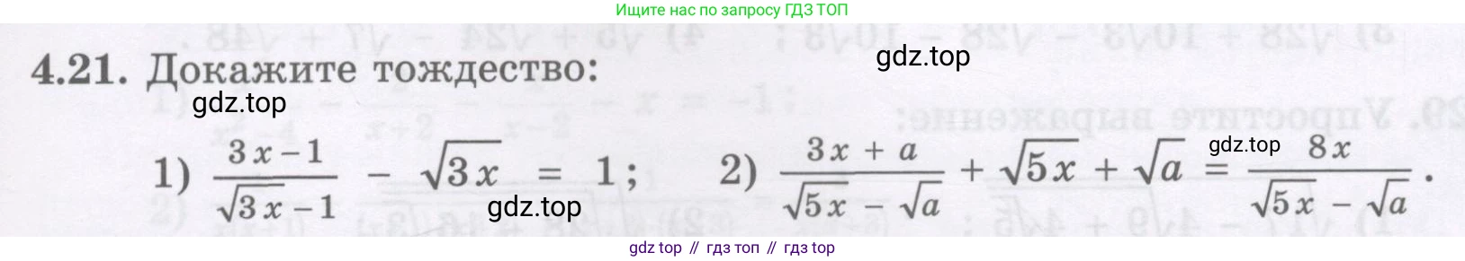ГДЗ Алгебра, 8 класс Учебник, авторы: Абылкасымова Алма Есимбековна, Кучер Татьяна Павловна, Корчевский Владимир Евгеньевич, Жумагулова Зауре Абдыкеновна, издательство Мектеп, Алматы, 2018, страница 43, номер 4.21, Условие