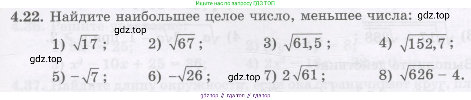 ГДЗ Алгебра, 8 класс Учебник, авторы: Абылкасымова Алма Есимбековна, Кучер Татьяна Павловна, Корчевский Владимир Евгеньевич, Жумагулова Зауре Абдыкеновна, издательство Мектеп, Алматы, 2018, страница 43, номер 4.22, Условие
