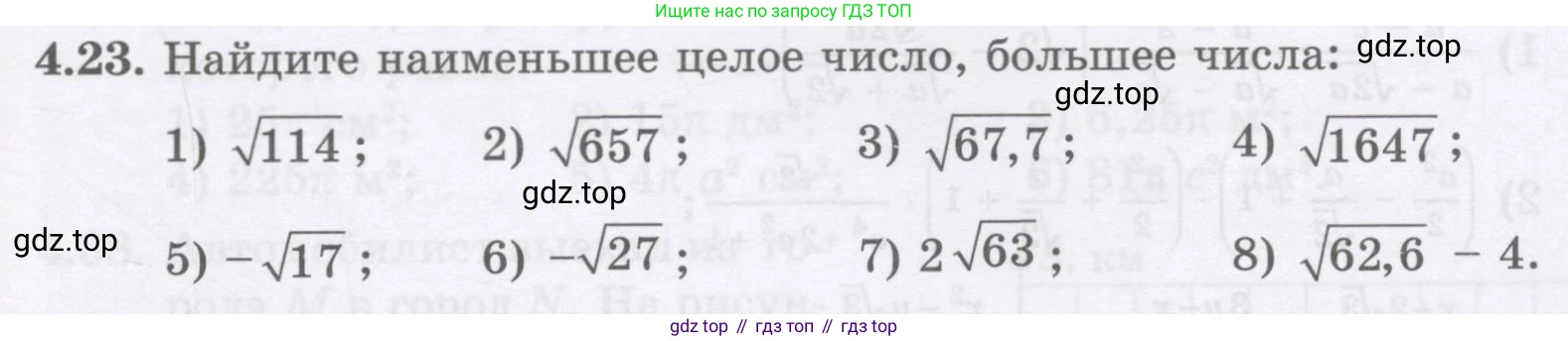 ГДЗ Алгебра, 8 класс Учебник, авторы: Абылкасымова Алма Есимбековна, Кучер Татьяна Павловна, Корчевский Владимир Евгеньевич, Жумагулова Зауре Абдыкеновна, издательство Мектеп, Алматы, 2018, страница 43, номер 4.23, Условие