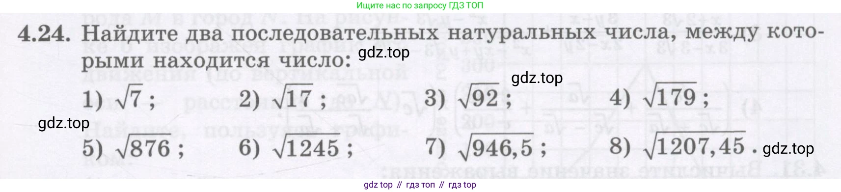 ГДЗ Алгебра, 8 класс Учебник, авторы: Абылкасымова Алма Есимбековна, Кучер Татьяна Павловна, Корчевский Владимир Евгеньевич, Жумагулова Зауре Абдыкеновна, издательство Мектеп, Алматы, 2018, страница 43, номер 4.24, Условие