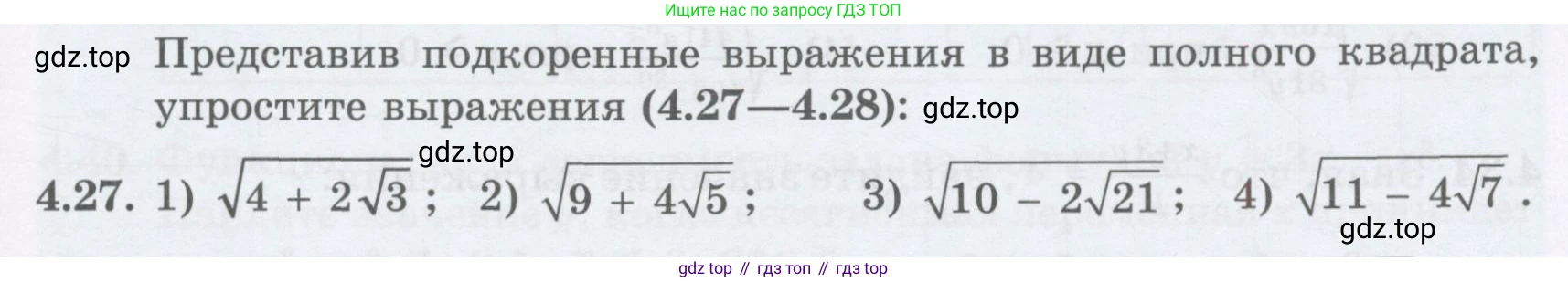 ГДЗ Алгебра, 8 класс Учебник, авторы: Абылкасымова Алма Есимбековна, Кучер Татьяна Павловна, Корчевский Владимир Евгеньевич, Жумагулова Зауре Абдыкеновна, издательство Мектеп, Алматы, 2018, страница 43, номер 4.27, Условие