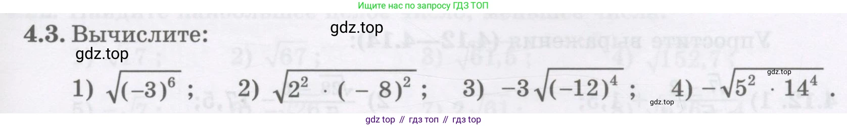 ГДЗ Алгебра, 8 класс Учебник, авторы: Абылкасымова Алма Есимбековна, Кучер Татьяна Павловна, Корчевский Владимир Евгеньевич, Жумагулова Зауре Абдыкеновна, издательство Мектеп, Алматы, 2018, страница 41, номер 4.3, Условие