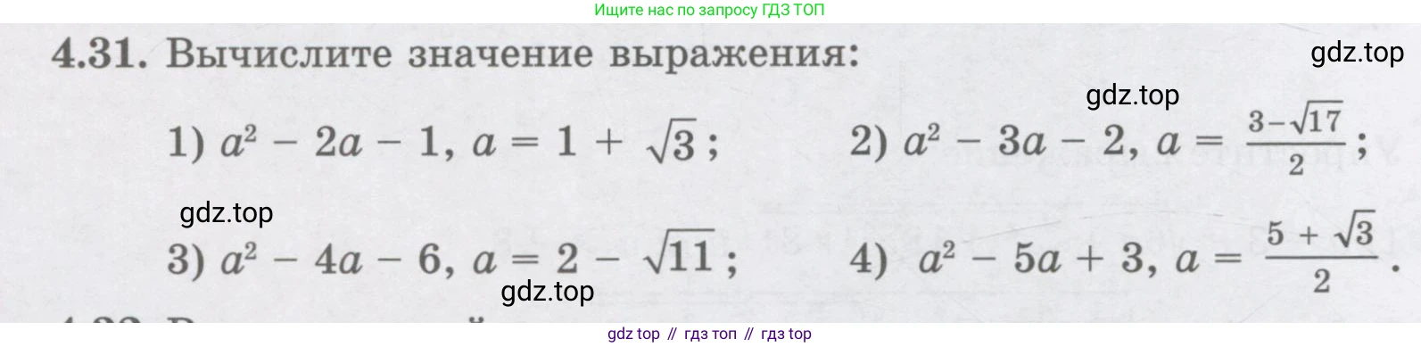 ГДЗ Алгебра, 8 класс Учебник, авторы: Абылкасымова Алма Есимбековна, Кучер Татьяна Павловна, Корчевский Владимир Евгеньевич, Жумагулова Зауре Абдыкеновна, издательство Мектеп, Алматы, 2018, страница 44, номер 4.31, Условие