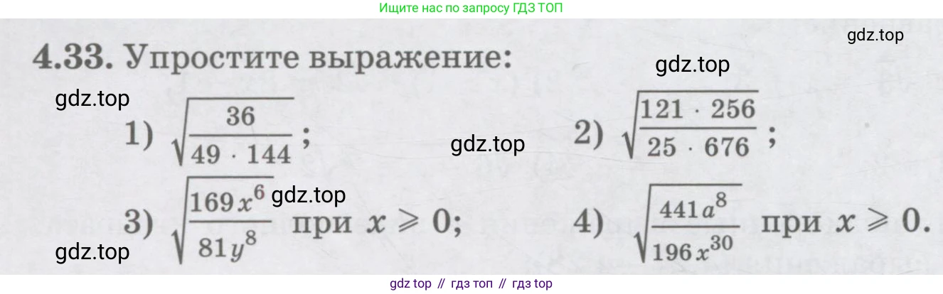ГДЗ Алгебра, 8 класс Учебник, авторы: Абылкасымова Алма Есимбековна, Кучер Татьяна Павловна, Корчевский Владимир Евгеньевич, Жумагулова Зауре Абдыкеновна, издательство Мектеп, Алматы, 2018, страница 44, номер 4.33, Условие