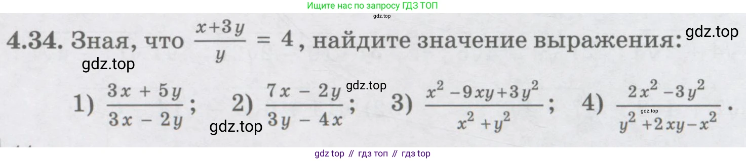ГДЗ Алгебра, 8 класс Учебник, авторы: Абылкасымова Алма Есимбековна, Кучер Татьяна Павловна, Корчевский Владимир Евгеньевич, Жумагулова Зауре Абдыкеновна, издательство Мектеп, Алматы, 2018, страница 44, номер 4.34, Условие