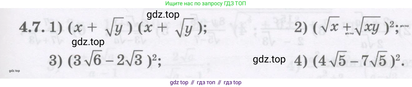 ГДЗ Алгебра, 8 класс Учебник, авторы: Абылкасымова Алма Есимбековна, Кучер Татьяна Павловна, Корчевский Владимир Евгеньевич, Жумагулова Зауре Абдыкеновна, издательство Мектеп, Алматы, 2018, страница 41, номер 4.7, Условие
