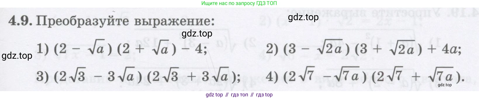 ГДЗ Алгебра, 8 класс Учебник, авторы: Абылкасымова Алма Есимбековна, Кучер Татьяна Павловна, Корчевский Владимир Евгеньевич, Жумагулова Зауре Абдыкеновна, издательство Мектеп, Алматы, 2018, страница 41, номер 4.9, Условие
