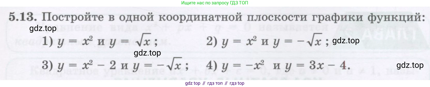 ГДЗ Алгебра, 8 класс Учебник, авторы: Абылкасымова Алма Есимбековна, Кучер Татьяна Павловна, Корчевский Владимир Евгеньевич, Жумагулова Зауре Абдыкеновна, издательство Мектеп, Алматы, 2018, страница 51, номер 5.13, Условие