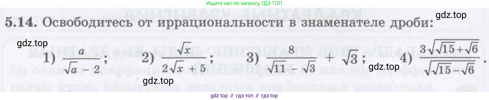ГДЗ Алгебра, 8 класс Учебник, авторы: Абылкасымова Алма Есимбековна, Кучер Татьяна Павловна, Корчевский Владимир Евгеньевич, Жумагулова Зауре Абдыкеновна, издательство Мектеп, Алматы, 2018, страница 51, номер 5.14, Условие