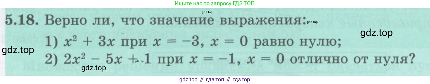 ГДЗ Алгебра, 8 класс Учебник, авторы: Абылкасымова Алма Есимбековна, Кучер Татьяна Павловна, Корчевский Владимир Евгеньевич, Жумагулова Зауре Абдыкеновна, издательство Мектеп, Алматы, 2018, страница 51, номер 5.18, Условие