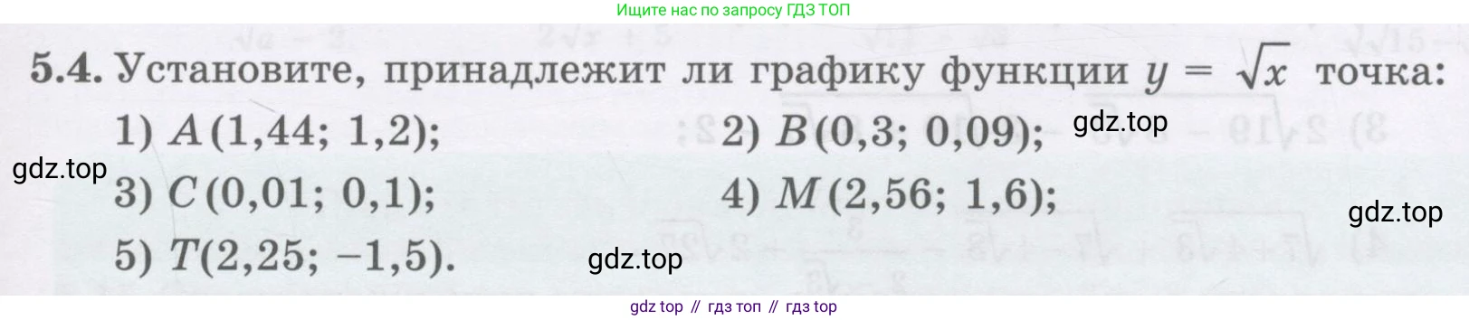 ГДЗ Алгебра, 8 класс Учебник, авторы: Абылкасымова Алма Есимбековна, Кучер Татьяна Павловна, Корчевский Владимир Евгеньевич, Жумагулова Зауре Абдыкеновна, издательство Мектеп, Алматы, 2018, страница 49, номер 5.4, Условие