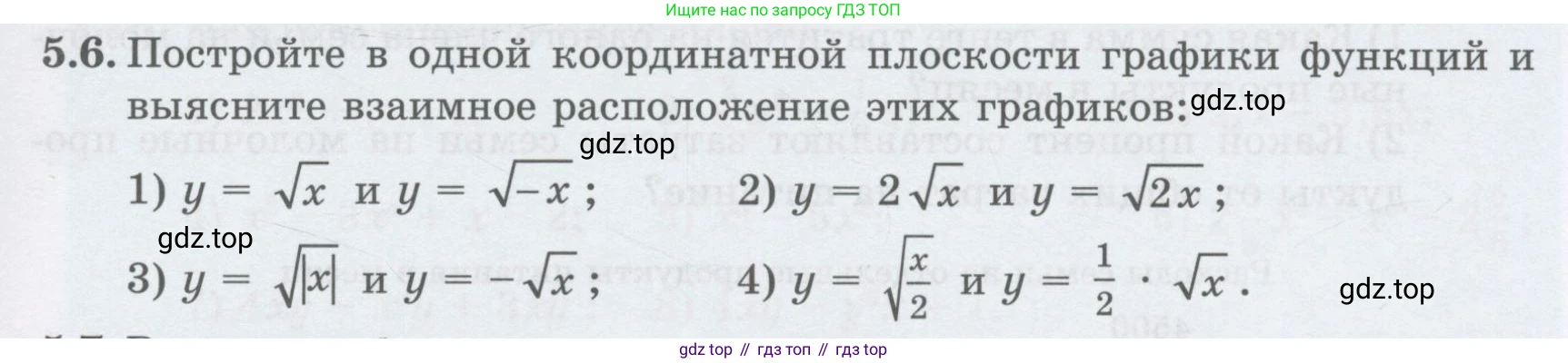 ГДЗ Алгебра, 8 класс Учебник, авторы: Абылкасымова Алма Есимбековна, Кучер Татьяна Павловна, Корчевский Владимир Евгеньевич, Жумагулова Зауре Абдыкеновна, издательство Мектеп, Алматы, 2018, страница 49, номер 5.6, Условие