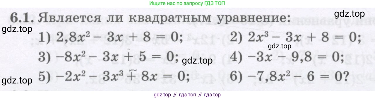 ГДЗ Алгебра, 8 класс Учебник, авторы: Абылкасымова Алма Есимбековна, Кучер Татьяна Павловна, Корчевский Владимир Евгеньевич, Жумагулова Зауре Абдыкеновна, издательство Мектеп, Алматы, 2018, страница 57, номер 6.1, Условие