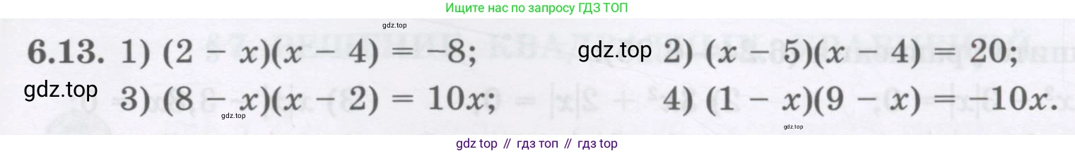 ГДЗ Алгебра, 8 класс Учебник, авторы: Абылкасымова Алма Есимбековна, Кучер Татьяна Павловна, Корчевский Владимир Евгеньевич, Жумагулова Зауре Абдыкеновна, издательство Мектеп, Алматы, 2018, страница 59, номер 6.13, Условие