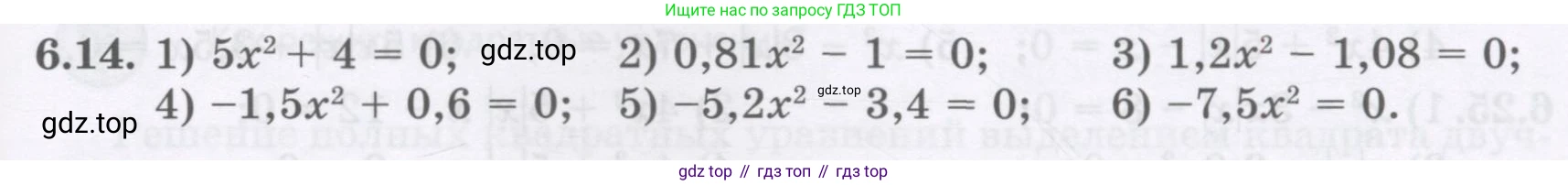 ГДЗ Алгебра, 8 класс Учебник, авторы: Абылкасымова Алма Есимбековна, Кучер Татьяна Павловна, Корчевский Владимир Евгеньевич, Жумагулова Зауре Абдыкеновна, издательство Мектеп, Алматы, 2018, страница 59, номер 6.14, Условие