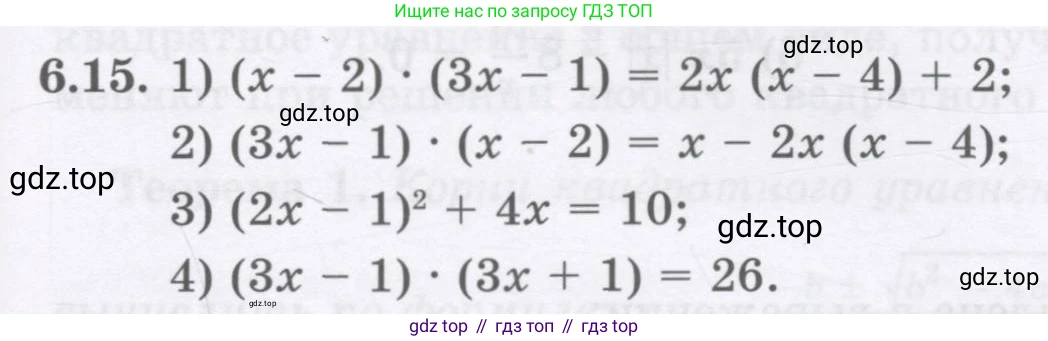 ГДЗ Алгебра, 8 класс Учебник, авторы: Абылкасымова Алма Есимбековна, Кучер Татьяна Павловна, Корчевский Владимир Евгеньевич, Жумагулова Зауре Абдыкеновна, издательство Мектеп, Алматы, 2018, страница 59, номер 6.15, Условие