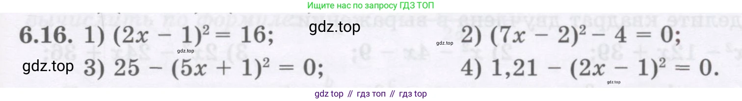 ГДЗ Алгебра, 8 класс Учебник, авторы: Абылкасымова Алма Есимбековна, Кучер Татьяна Павловна, Корчевский Владимир Евгеньевич, Жумагулова Зауре Абдыкеновна, издательство Мектеп, Алматы, 2018, страница 59, номер 6.16, Условие