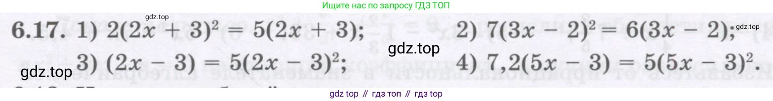 ГДЗ Алгебра, 8 класс Учебник, авторы: Абылкасымова Алма Есимбековна, Кучер Татьяна Павловна, Корчевский Владимир Евгеньевич, Жумагулова Зауре Абдыкеновна, издательство Мектеп, Алматы, 2018, страница 59, номер 6.17, Условие