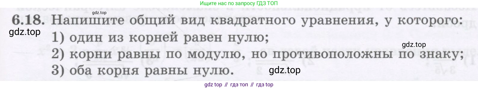 ГДЗ Алгебра, 8 класс Учебник, авторы: Абылкасымова Алма Есимбековна, Кучер Татьяна Павловна, Корчевский Владимир Евгеньевич, Жумагулова Зауре Абдыкеновна, издательство Мектеп, Алматы, 2018, страница 59, номер 6.18, Условие