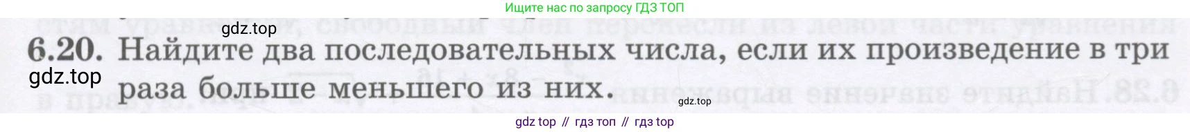 ГДЗ Алгебра, 8 класс Учебник, авторы: Абылкасымова Алма Есимбековна, Кучер Татьяна Павловна, Корчевский Владимир Евгеньевич, Жумагулова Зауре Абдыкеновна, издательство Мектеп, Алматы, 2018, страница 59, номер 6.20, Условие