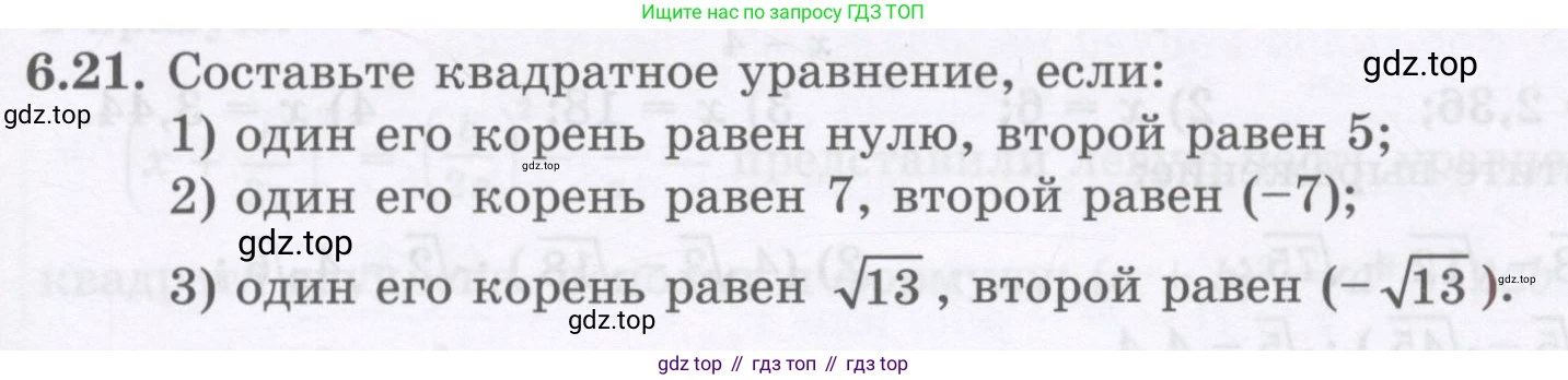 ГДЗ Алгебра, 8 класс Учебник, авторы: Абылкасымова Алма Есимбековна, Кучер Татьяна Павловна, Корчевский Владимир Евгеньевич, Жумагулова Зауре Абдыкеновна, издательство Мектеп, Алматы, 2018, страница 59, номер 6.21, Условие