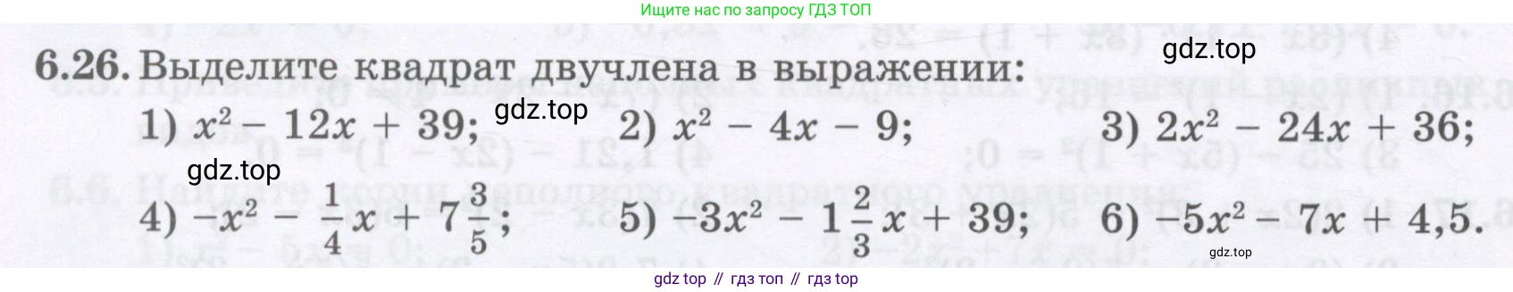 ГДЗ Алгебра, 8 класс Учебник, авторы: Абылкасымова Алма Есимбековна, Кучер Татьяна Павловна, Корчевский Владимир Евгеньевич, Жумагулова Зауре Абдыкеновна, издательство Мектеп, Алматы, 2018, страница 60, номер 6.26, Условие