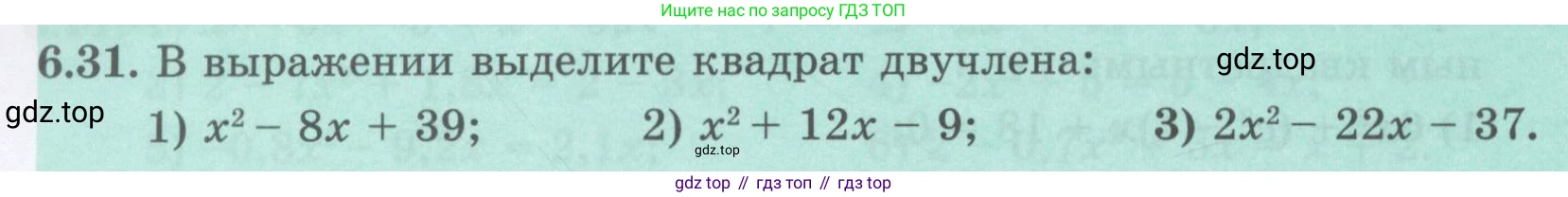 ГДЗ Алгебра, 8 класс Учебник, авторы: Абылкасымова Алма Есимбековна, Кучер Татьяна Павловна, Корчевский Владимир Евгеньевич, Жумагулова Зауре Абдыкеновна, издательство Мектеп, Алматы, 2018, страница 60, номер 6.31, Условие