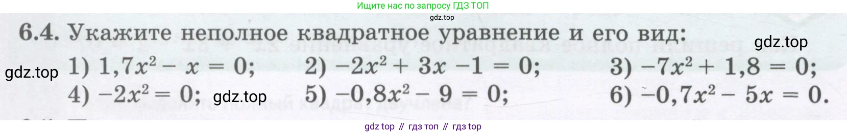 ГДЗ Алгебра, 8 класс Учебник, авторы: Абылкасымова Алма Есимбековна, Кучер Татьяна Павловна, Корчевский Владимир Евгеньевич, Жумагулова Зауре Абдыкеновна, издательство Мектеп, Алматы, 2018, страница 58, номер 6.4, Условие