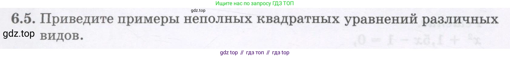 ГДЗ Алгебра, 8 класс Учебник, авторы: Абылкасымова Алма Есимбековна, Кучер Татьяна Павловна, Корчевский Владимир Евгеньевич, Жумагулова Зауре Абдыкеновна, издательство Мектеп, Алматы, 2018, страница 58, номер 6.5, Условие