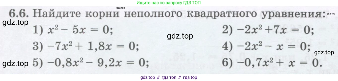 ГДЗ Алгебра, 8 класс Учебник, авторы: Абылкасымова Алма Есимбековна, Кучер Татьяна Павловна, Корчевский Владимир Евгеньевич, Жумагулова Зауре Абдыкеновна, издательство Мектеп, Алматы, 2018, страница 58, номер 6.6, Условие