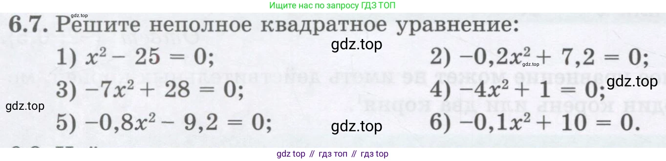 ГДЗ Алгебра, 8 класс Учебник, авторы: Абылкасымова Алма Есимбековна, Кучер Татьяна Павловна, Корчевский Владимир Евгеньевич, Жумагулова Зауре Абдыкеновна, издательство Мектеп, Алматы, 2018, страница 58, номер 6.7, Условие