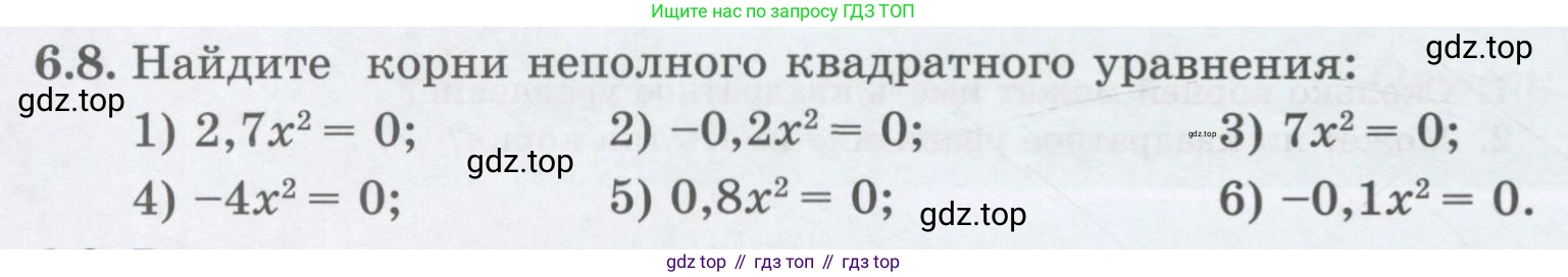 ГДЗ Алгебра, 8 класс Учебник, авторы: Абылкасымова Алма Есимбековна, Кучер Татьяна Павловна, Корчевский Владимир Евгеньевич, Жумагулова Зауре Абдыкеновна, издательство Мектеп, Алматы, 2018, страница 58, номер 6.8, Условие