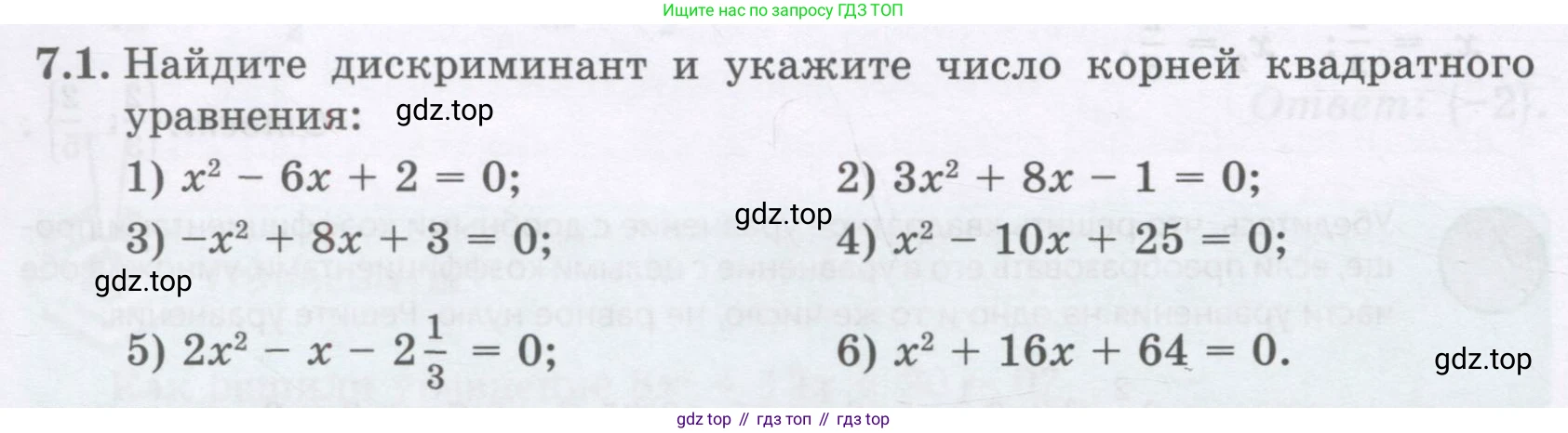 ГДЗ Алгебра, 8 класс Учебник, авторы: Абылкасымова Алма Есимбековна, Кучер Татьяна Павловна, Корчевский Владимир Евгеньевич, Жумагулова Зауре Абдыкеновна, издательство Мектеп, Алматы, 2018, страница 66, номер 7.1, Условие