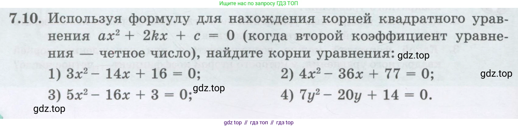 ГДЗ Алгебра, 8 класс Учебник, авторы: Абылкасымова Алма Есимбековна, Кучер Татьяна Павловна, Корчевский Владимир Евгеньевич, Жумагулова Зауре Абдыкеновна, издательство Мектеп, Алматы, 2018, страница 66, номер 7.10, Условие