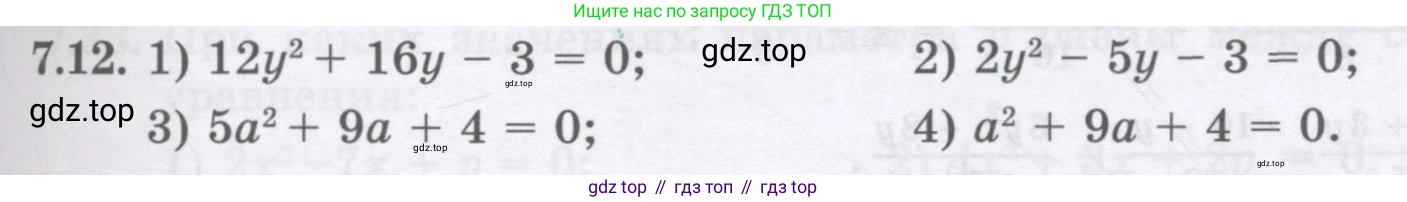 ГДЗ Алгебра, 8 класс Учебник, авторы: Абылкасымова Алма Есимбековна, Кучер Татьяна Павловна, Корчевский Владимир Евгеньевич, Жумагулова Зауре Абдыкеновна, издательство Мектеп, Алматы, 2018, страница 67, номер 7.12, Условие