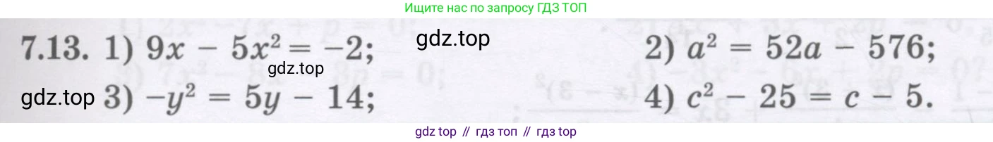 ГДЗ Алгебра, 8 класс Учебник, авторы: Абылкасымова Алма Есимбековна, Кучер Татьяна Павловна, Корчевский Владимир Евгеньевич, Жумагулова Зауре Абдыкеновна, издательство Мектеп, Алматы, 2018, страница 67, номер 7.13, Условие