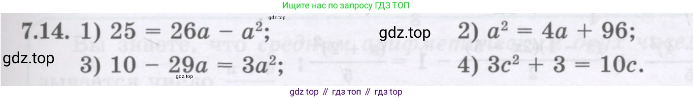 ГДЗ Алгебра, 8 класс Учебник, авторы: Абылкасымова Алма Есимбековна, Кучер Татьяна Павловна, Корчевский Владимир Евгеньевич, Жумагулова Зауре Абдыкеновна, издательство Мектеп, Алматы, 2018, страница 67, номер 7.14, Условие