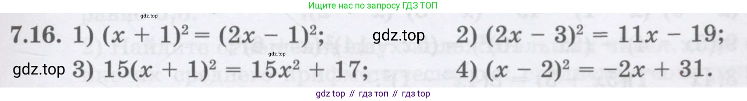 ГДЗ Алгебра, 8 класс Учебник, авторы: Абылкасымова Алма Есимбековна, Кучер Татьяна Павловна, Корчевский Владимир Евгеньевич, Жумагулова Зауре Абдыкеновна, издательство Мектеп, Алматы, 2018, страница 67, номер 7.16, Условие