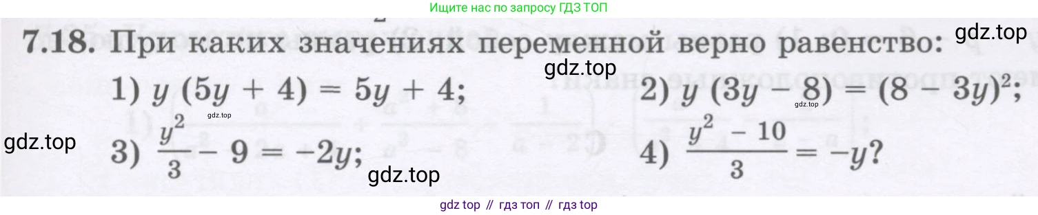 ГДЗ Алгебра, 8 класс Учебник, авторы: Абылкасымова Алма Есимбековна, Кучер Татьяна Павловна, Корчевский Владимир Евгеньевич, Жумагулова Зауре Абдыкеновна, издательство Мектеп, Алматы, 2018, страница 67, номер 7.18, Условие