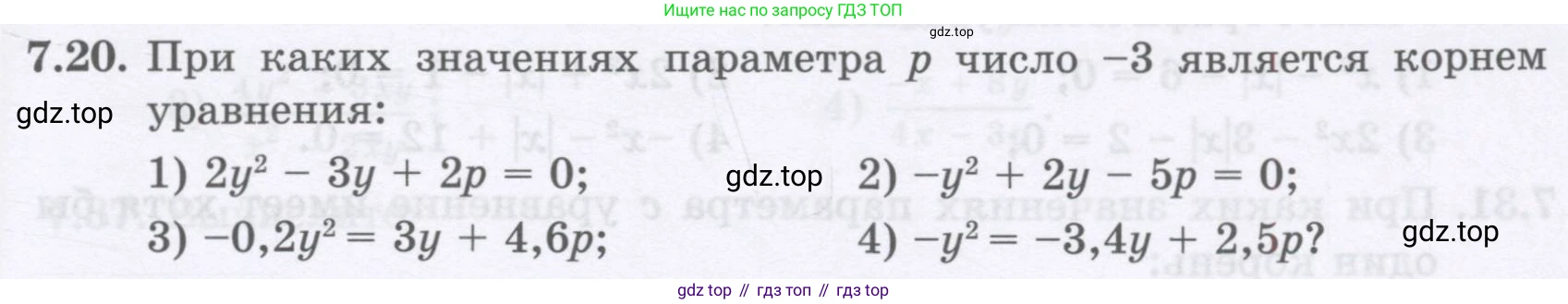 ГДЗ Алгебра, 8 класс Учебник, авторы: Абылкасымова Алма Есимбековна, Кучер Татьяна Павловна, Корчевский Владимир Евгеньевич, Жумагулова Зауре Абдыкеновна, издательство Мектеп, Алматы, 2018, страница 67, номер 7.20, Условие