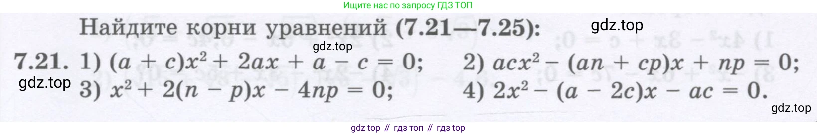 ГДЗ Алгебра, 8 класс Учебник, авторы: Абылкасымова Алма Есимбековна, Кучер Татьяна Павловна, Корчевский Владимир Евгеньевич, Жумагулова Зауре Абдыкеновна, издательство Мектеп, Алматы, 2018, страница 67, номер 7.21, Условие
