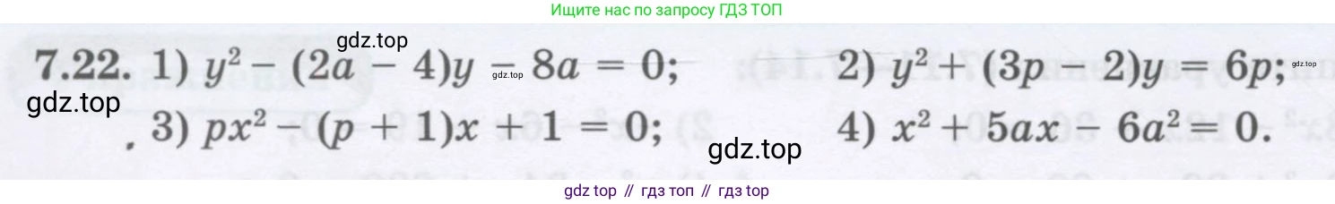 ГДЗ Алгебра, 8 класс Учебник, авторы: Абылкасымова Алма Есимбековна, Кучер Татьяна Павловна, Корчевский Владимир Евгеньевич, Жумагулова Зауре Абдыкеновна, издательство Мектеп, Алматы, 2018, страница 68, номер 7.22, Условие